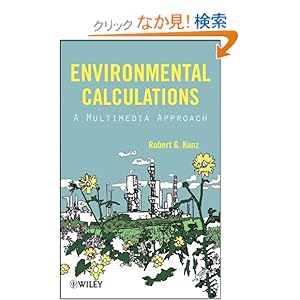 【クリックでお店のこの商品のページへ】Environmental Calculations: A Multimedia Approach: Robert G. Kunz: 洋書