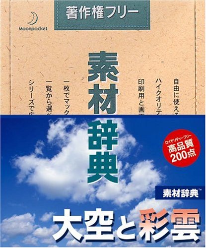 素材辞典 Vol.100 大空と彩雲編