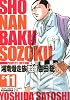 湘南爆走族　完全版（11） (KCデラックス)