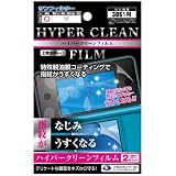 3DS用特殊親油膜コーティング液晶保護フィルム『ハイパークリーンフィルム』