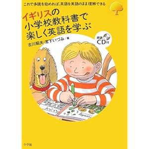 イギリスの小学校教科書で楽しく英語を学ぶ