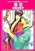 雪花 (GUSH mania COMICS)