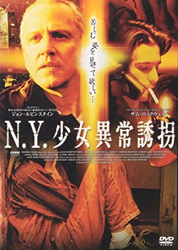 N.Y少女異常誘拐 ジョン・ルビンスタイン アンバー・ケイン サム・ロックウェル ノヴェッラ・ネルソン リチャード・シェパード