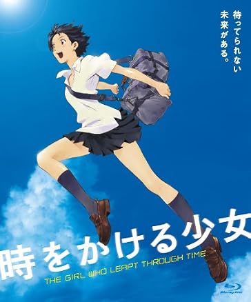 時をかける少女 【期間数量限定生産版】 [Blu-ray]