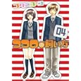 ココロの飼い方 ４<br>コタニ ヨーコ　 <br>580円<br>ISBN:9784063821130　