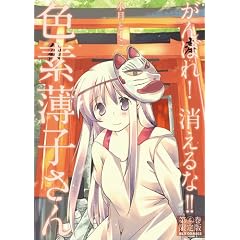 ����΂�I������ȁI�I�F�f���q���� (6) ����� (ID�R�~�b�N�X REX�R�~�b�N�X)