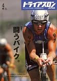 トライアスロン 2008年 04月号 [雑誌]