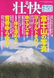壮快 2008年 02月号 [雑誌]