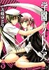 学園ナイトメア(3)(完) (ガンガンコミックスONLINE)