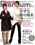 クロワッサンPremium (プレミアム) 2009年 1月号 [雑誌]