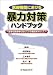 医療機関における暴力対策ハンドブック―患者も医療者も安心できる環境をめざして 449807646X JPEG画像(小)