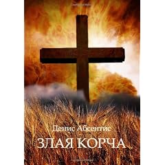 Zlaya Korcha
