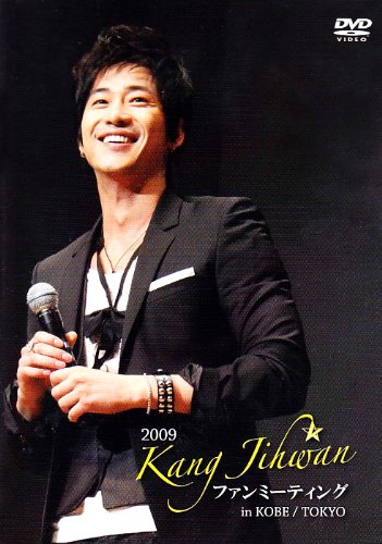 2009 カン・ジファン ファンミーティング [DVD] by カン・ジファン