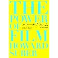 パワー・オブ・フィルム<br>ハワード・スーバー著 森 マサフミ訳 長土居 政史訳 <br>キネマ旬報社<br>2625円<br>ISBN:9784873763439