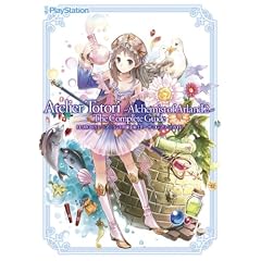 トトリのアトリエ~アーランドの錬金術士2~ ザ・コンプリートガイド