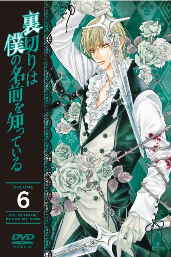 【Amazonの商品情報へ】裏切りは僕の名前を知っている 通常版 第6巻 [DVD]