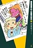 西原理恵子の人生画力対決 6 (コミックス単行本)
