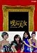 嘆きの美女 [DVD]