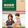 素材辞典 Vol.193 キャンパスライフ~仲間と笑顔編
