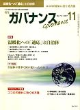 ガバナンス2007年11月号