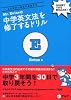Mr. Evineの中学英文法を修了するドリル