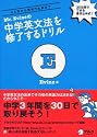 Mr. Evineの中学英文法を修了するドリル