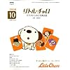 NHK テレビリトル・チャロ カラダにしみこむ英会話 2008年 10月号 [雑誌]