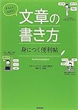 書評 きちんと!伝わる! 文章の書き方 身につく便利帖 by gs子