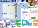 ダイキン冷凍ストッカー200LクラスLB-FD2AS