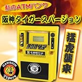 �u��_�^�C�K�[�X ATM�o���N�v�̉摜