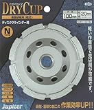ジュピター(Jupiter) ダイヤモンドドライカップ 表面研削用(乾式)  Nタイプ 100mm 100150