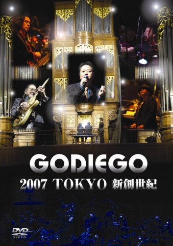 GODIEGO 2007 TOKYO 新創世紀 [DVD]