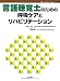 言語聴覚士のための呼吸ケアとリハビリテーション (呼吸ケア&リハビリテーションシリーズ)