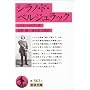 シラノ・ド・ベルジュラック (岩波文庫)