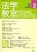 法学教室330 (2008年3月) B0013NRERA JPEG画像(小)