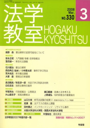 法学教室330 (2008年3月)のJPEG画像