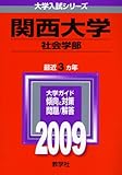 �֐���w(�Љ�w��) [2009�N�� ��w�����V���[�Y]  �i���w�Ёj