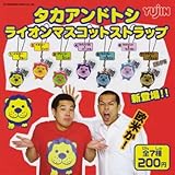 タカアンドトシ ライオンマスコットストラップ 全7種セット(再販)