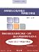 同時履行の抗弁権の判例総合解説 (判例総合解説シリーズ)