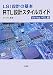 RTL設計スタイルガイド Verilog HDL編―LSI設計の基本