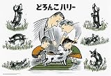 108ラージピース おかえりハリー! 26-111S 108ラージピース おかえりハリー! 26-111S