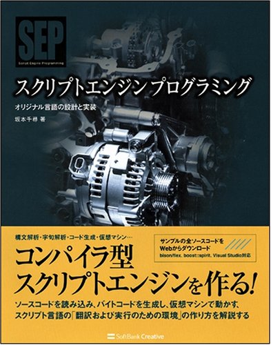 Cover image : スクリプトエンジン プログラミング