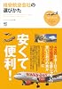 格安航空会社の選びかた (趣味の教科書)