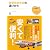 格安航空会社の選びかた (趣味の教科書)