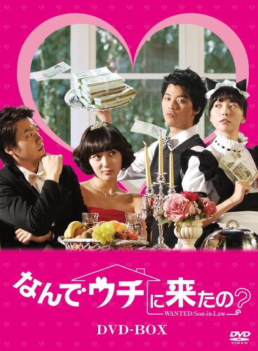 Cover image : なんでウチに来たの？ DVD-BOX