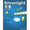 Silverlight大全