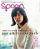 spoon. (スプーン) 2007年 10月号 [雑誌]