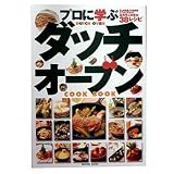 辰巳出版 プロに学ぶダッチオーブン 06600006000000