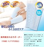 ドリーム(Dream) 夜用揉まれるサポーター(2枚組) L DR2726の画像