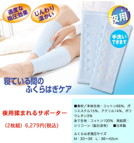 寝ている間のふくらはぎのムクミケアサポーター 夜用揉まれるサポーター（2枚組）Lサイズ